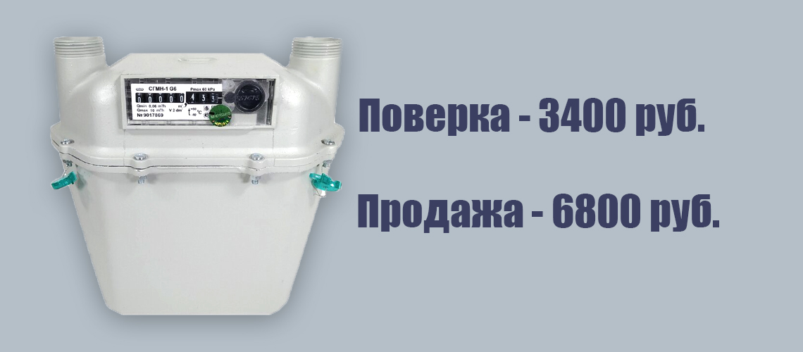 Продажа счетчика